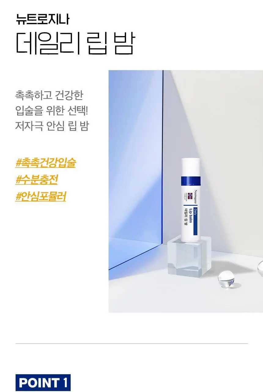 [수분충전] 뉴트로지나 데일리 립밤 더블 기획 4g+4g 상세페이지 2